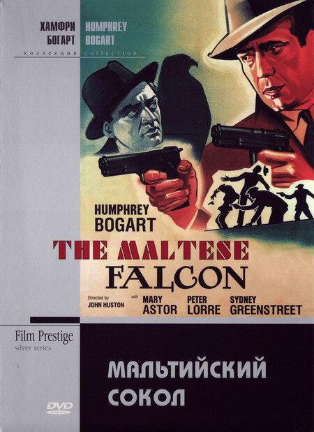 Мальтийский сокол 1941 Смотреть Онлайн Бесплатно в Хорошем Качестве
