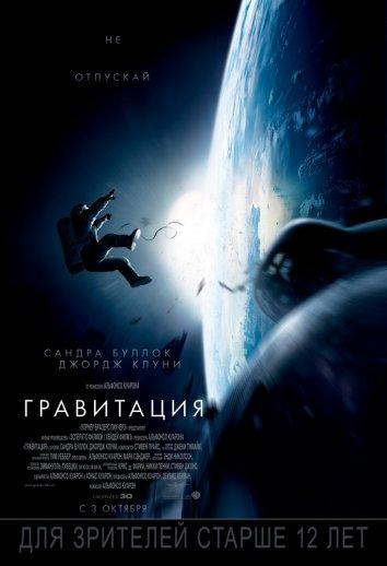 Фильм Гравитация 2013 смотреть онлайн: Джордж Клуни, Эд Харрис и другие